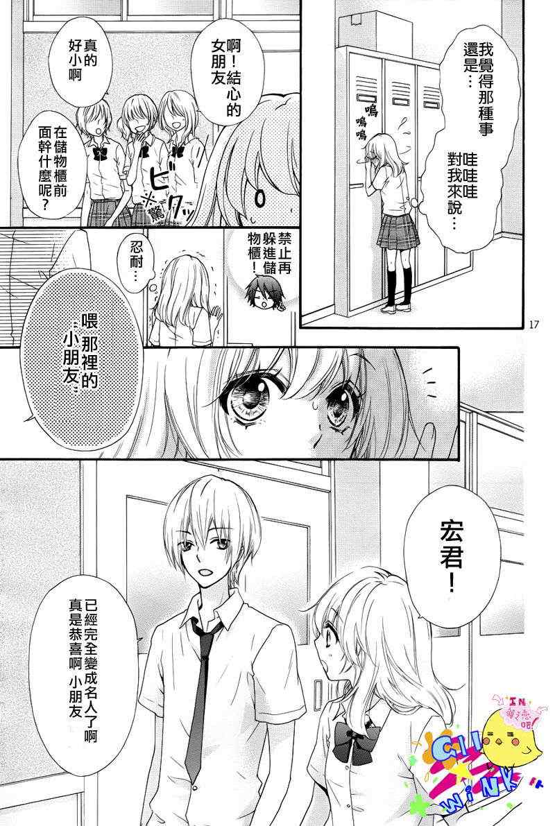 《雏之恋》漫画 24集