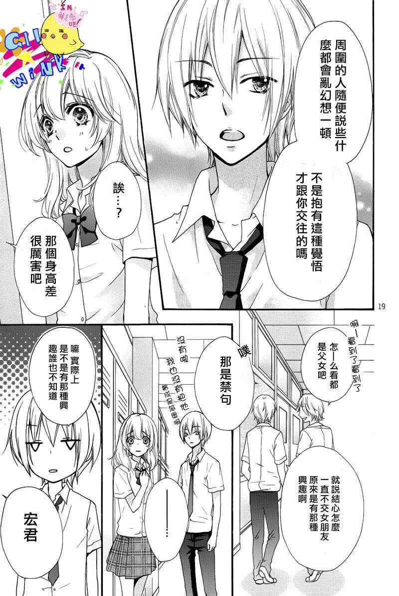 《雏之恋》漫画 24集