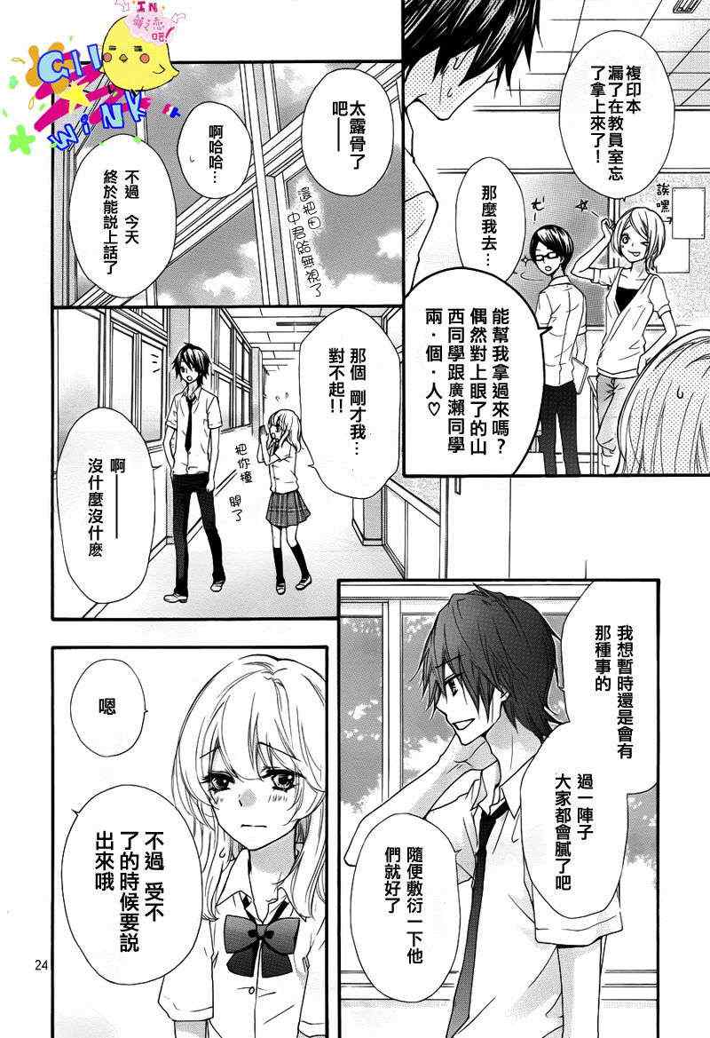 《雏之恋》漫画 24集