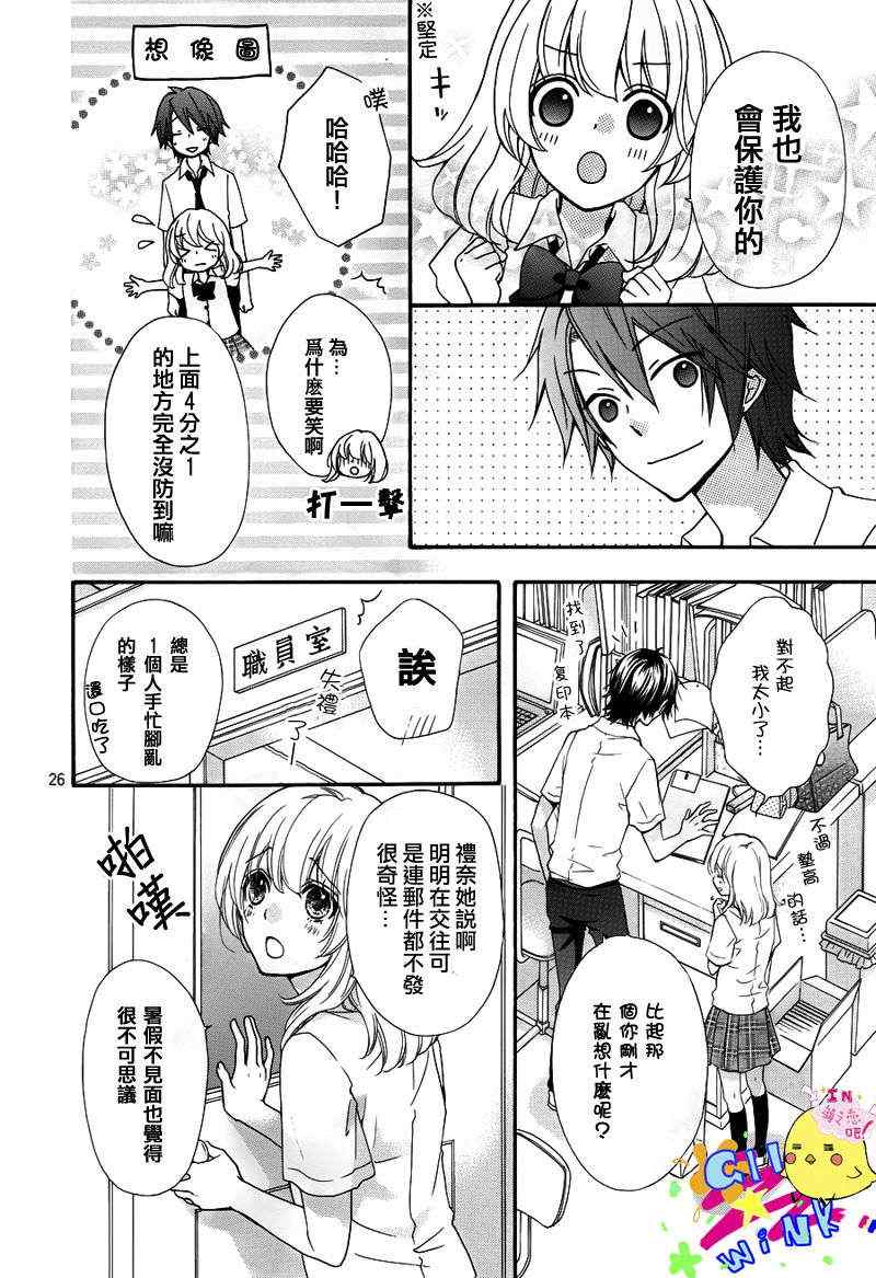 《雏之恋》漫画 24集