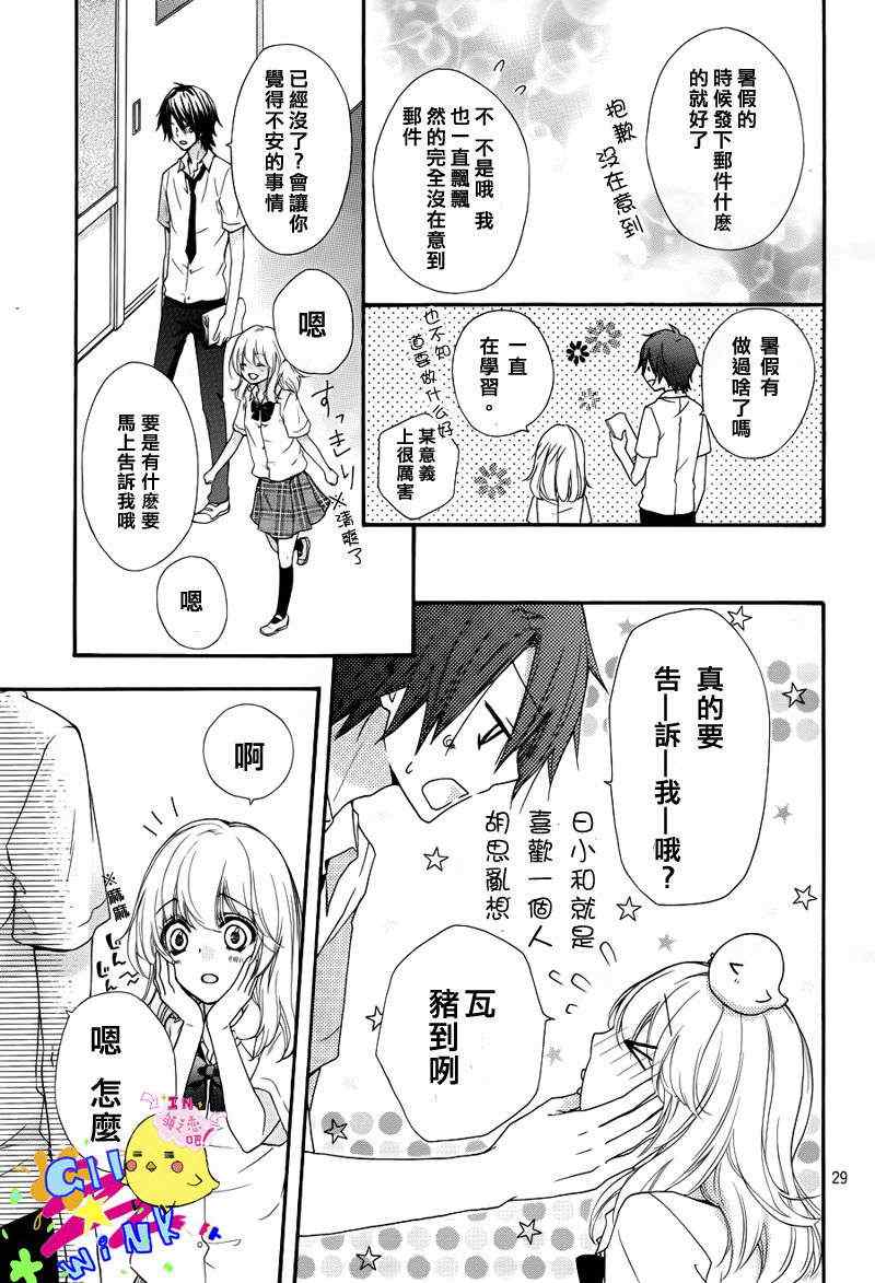 《雏之恋》漫画 24集