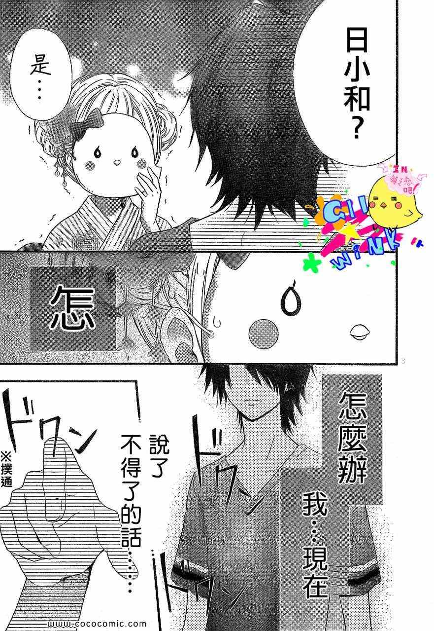 《雏之恋》漫画 23集