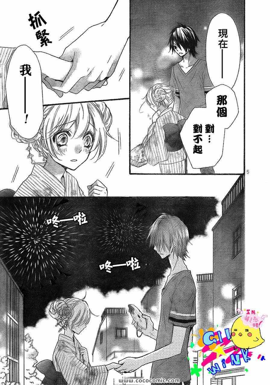 《雏之恋》漫画 23集