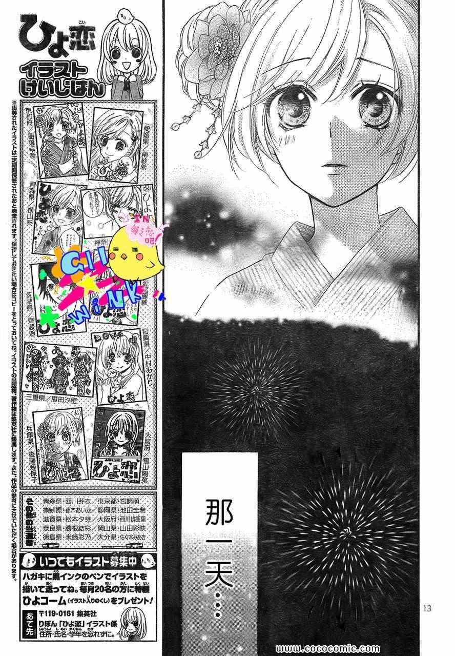 《雏之恋》漫画 23集