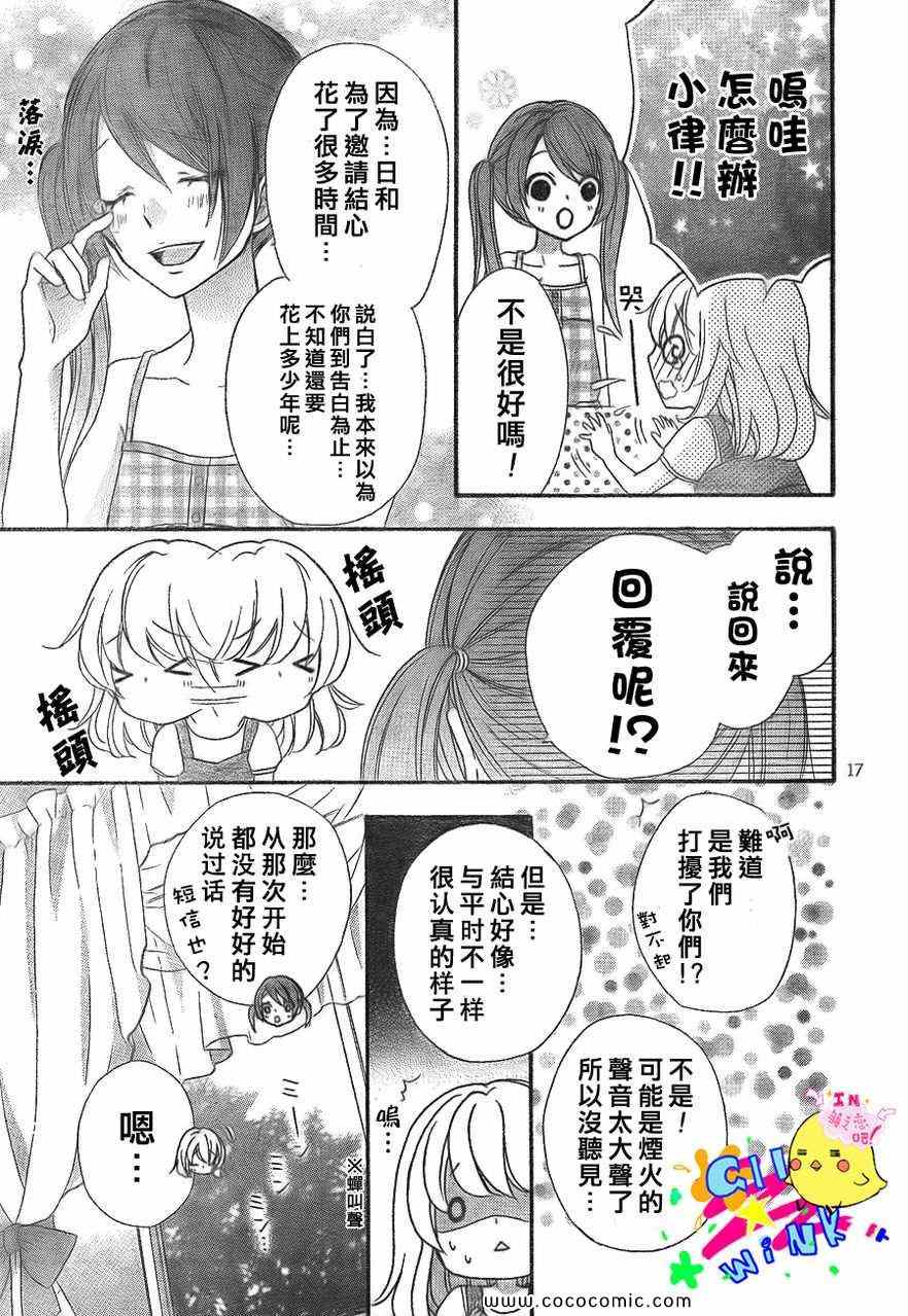 《雏之恋》漫画 23集