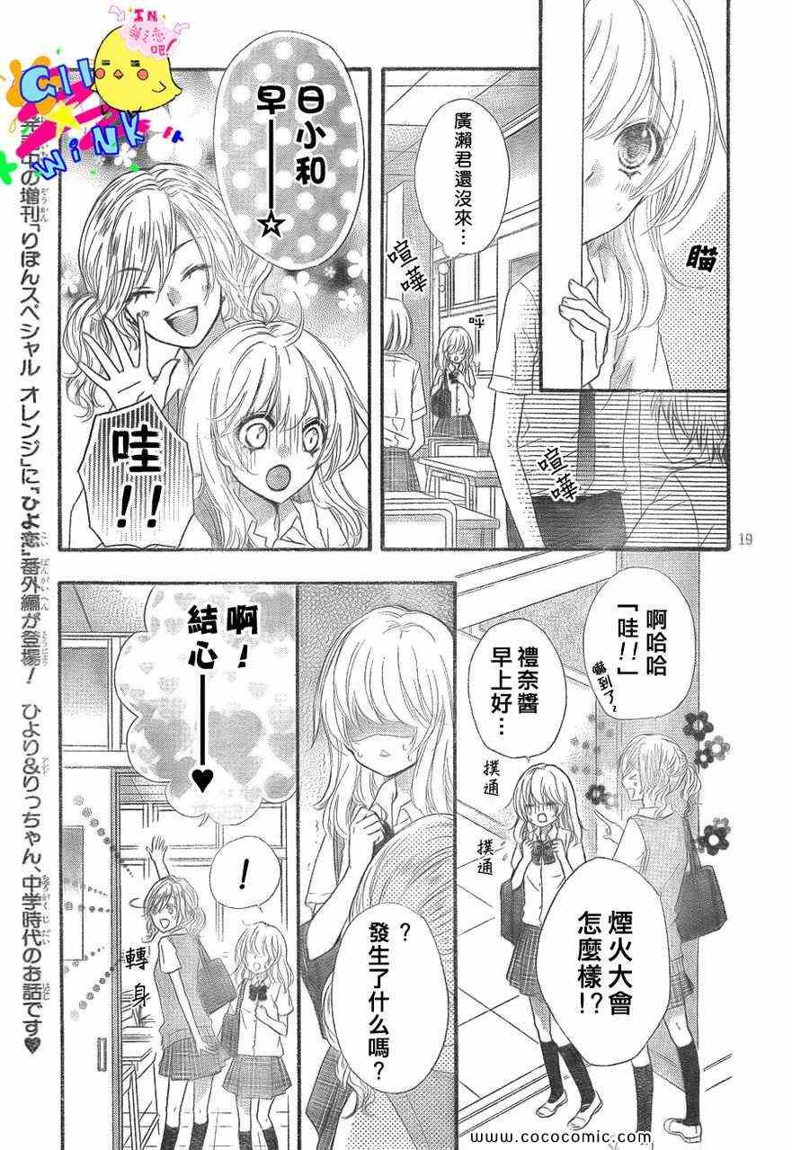 《雏之恋》漫画 23集