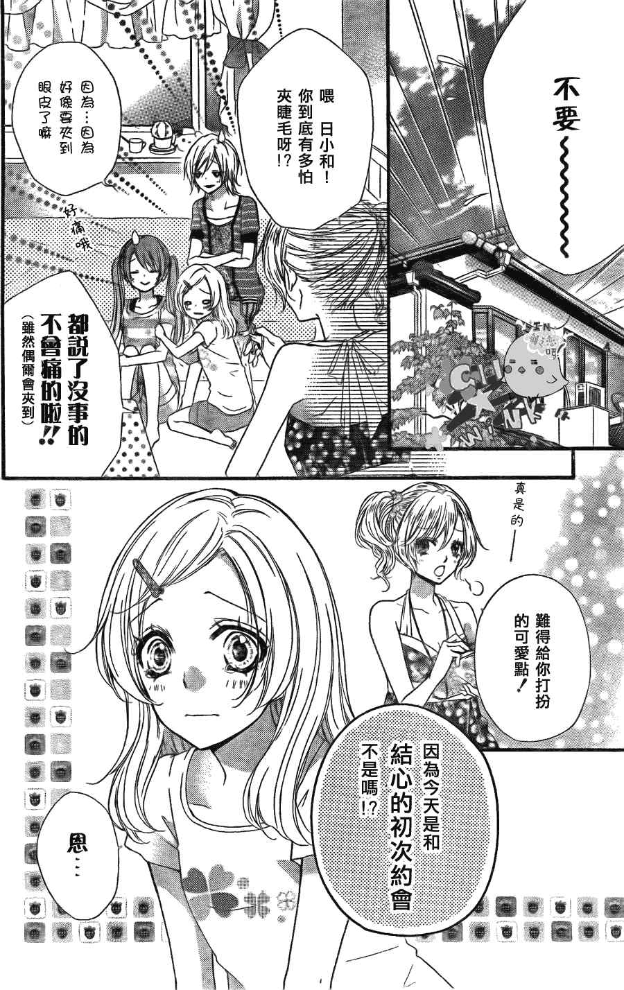 《雏之恋》漫画 22集