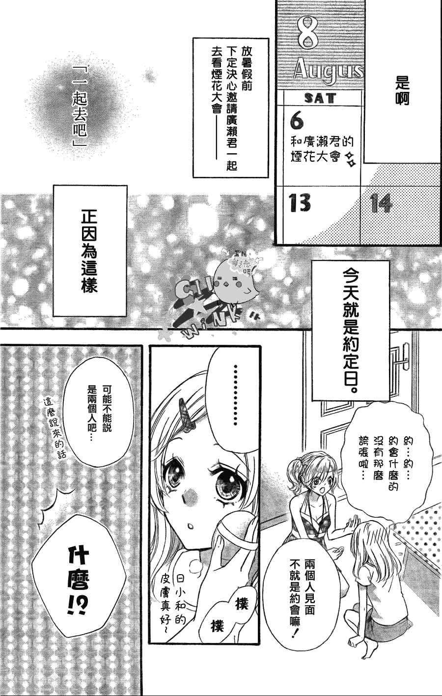 《雏之恋》漫画 22集