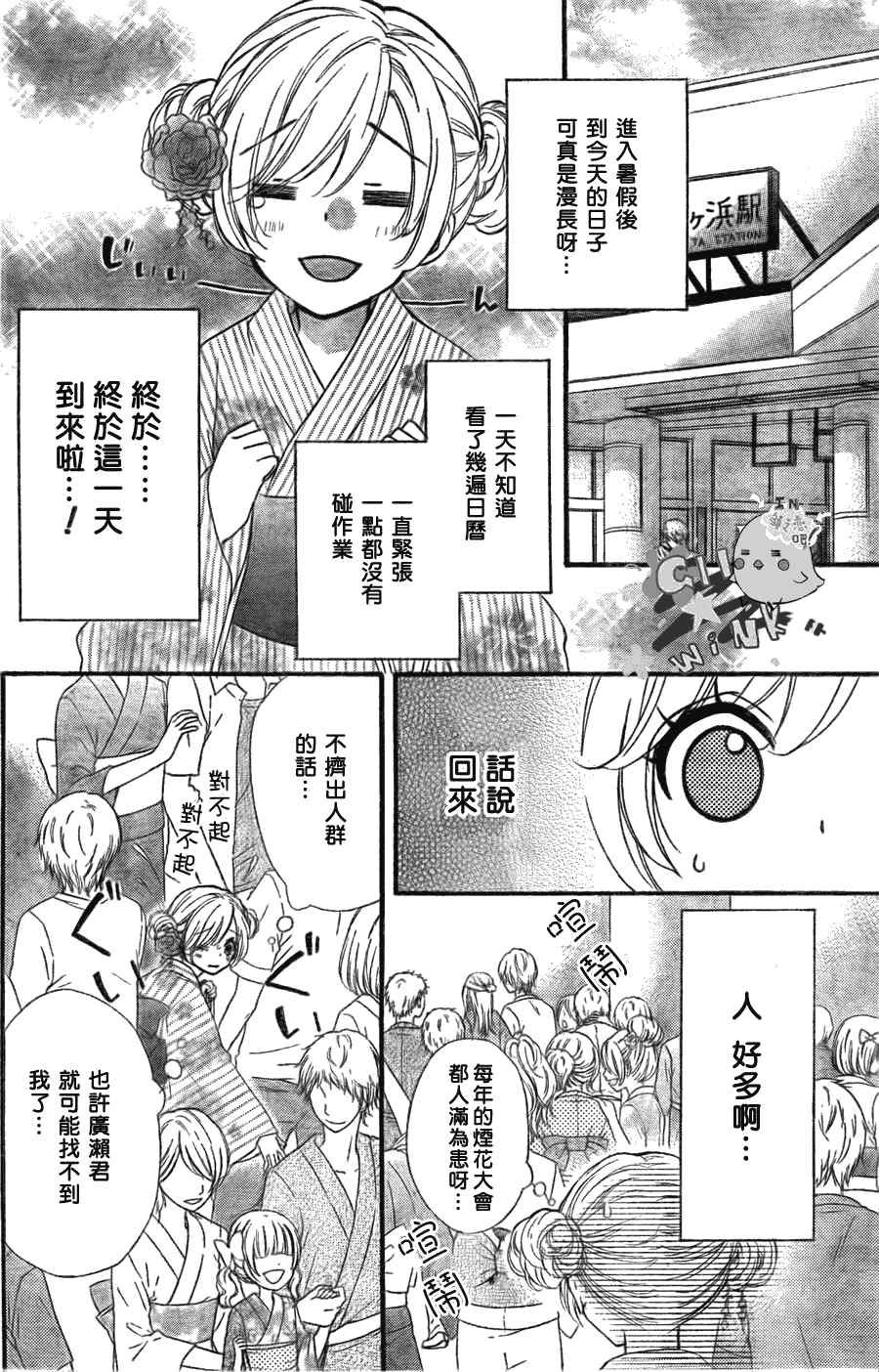 《雏之恋》漫画 22集