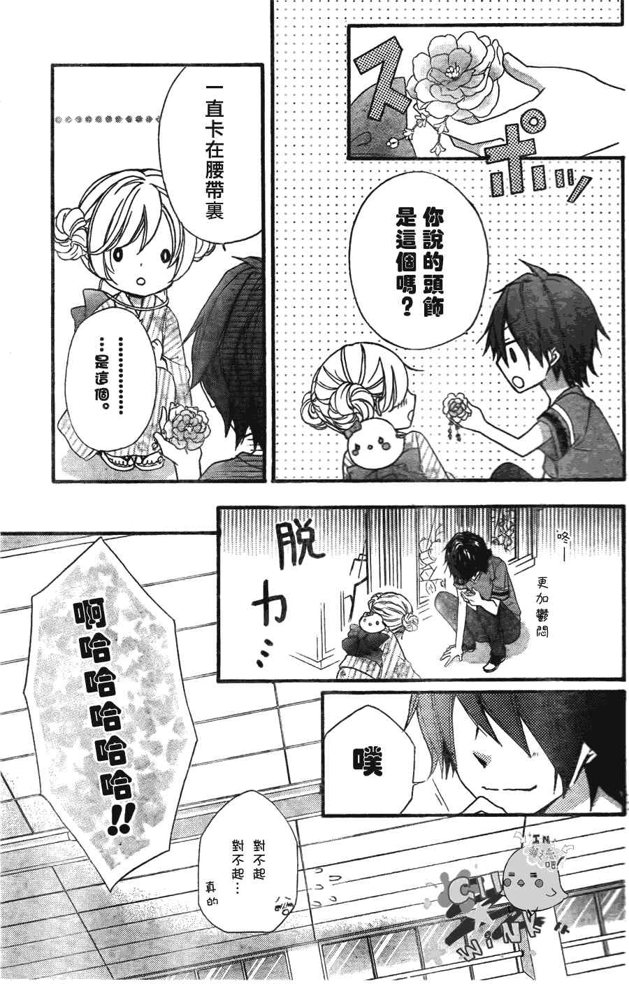 《雏之恋》漫画 22集