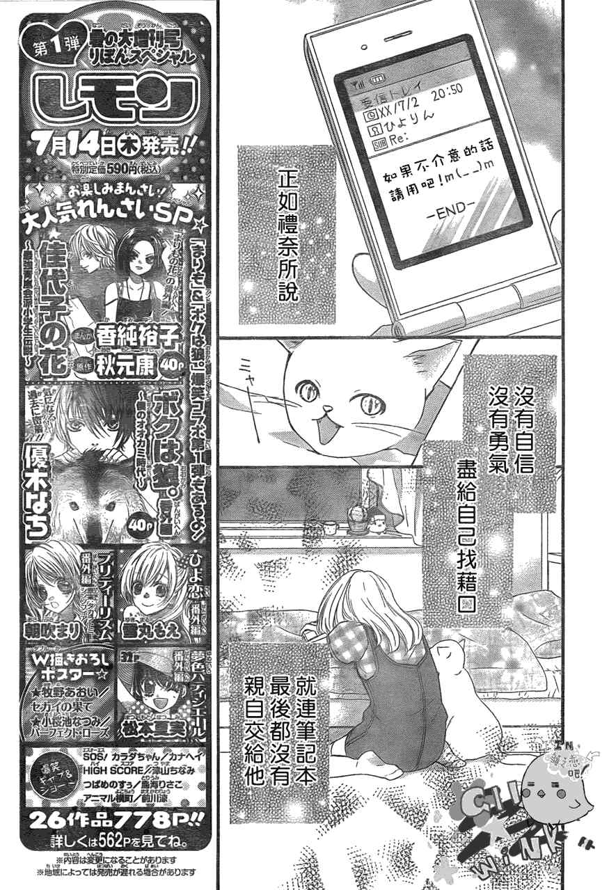 《雏之恋》漫画 21集