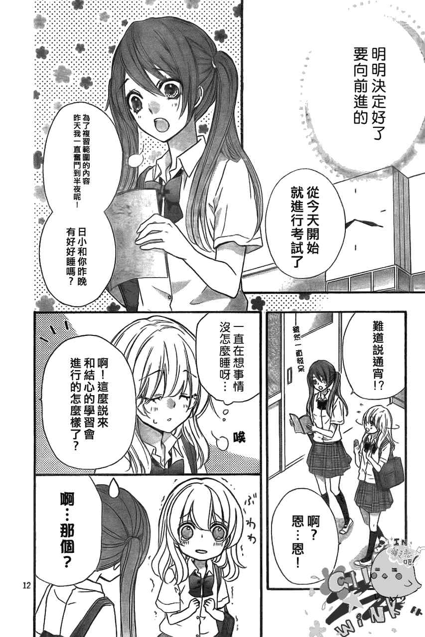 《雏之恋》漫画 21集