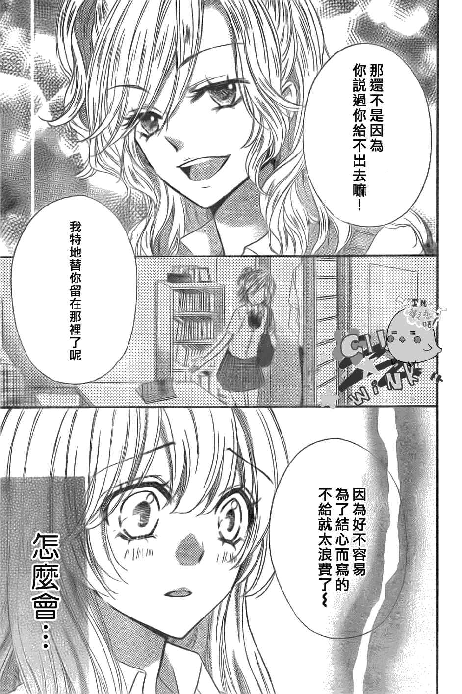 《雏之恋》漫画 21集