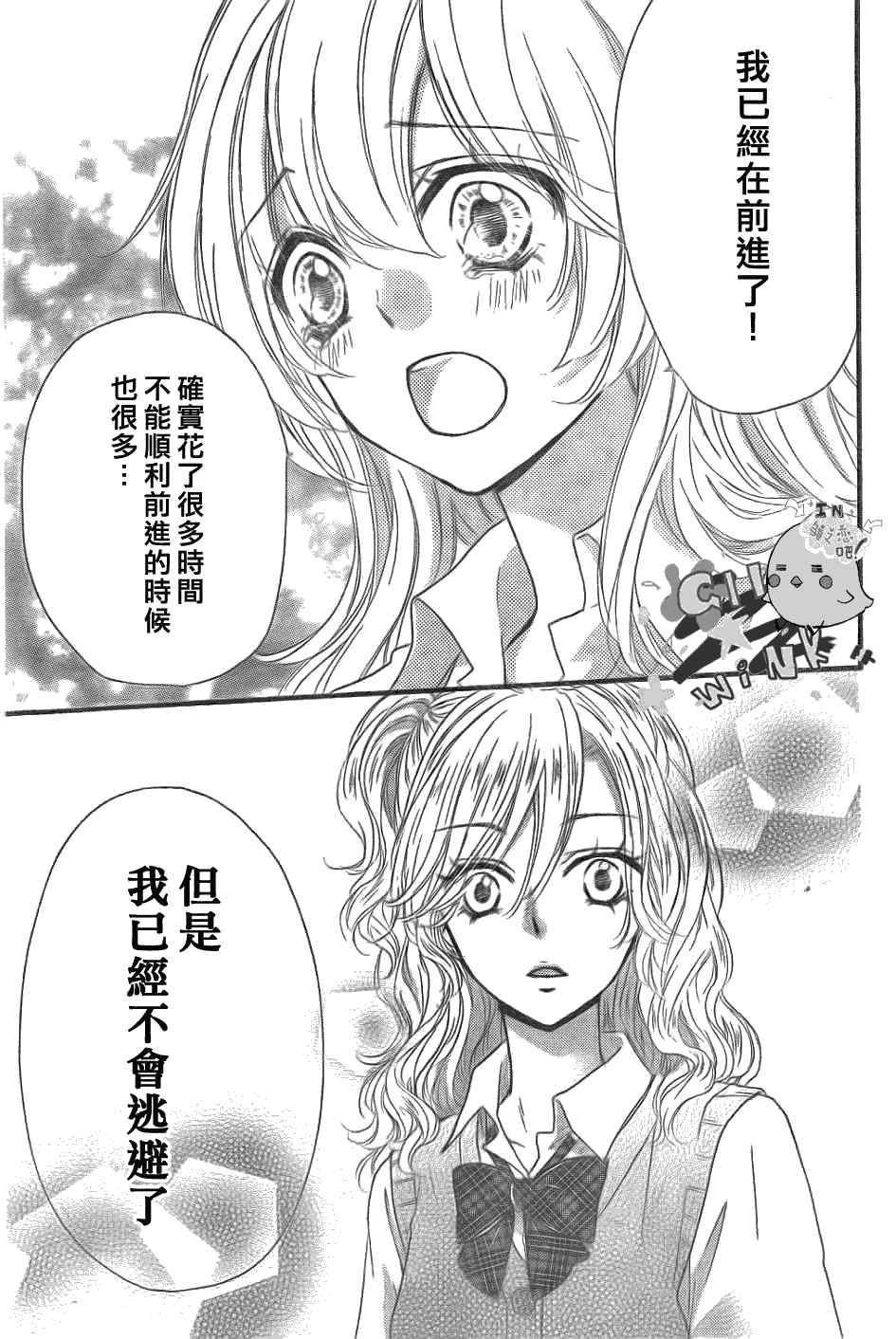 《雏之恋》漫画 21集