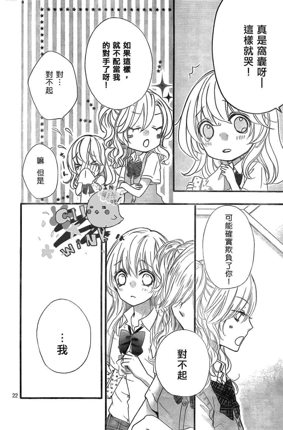 《雏之恋》漫画 21集