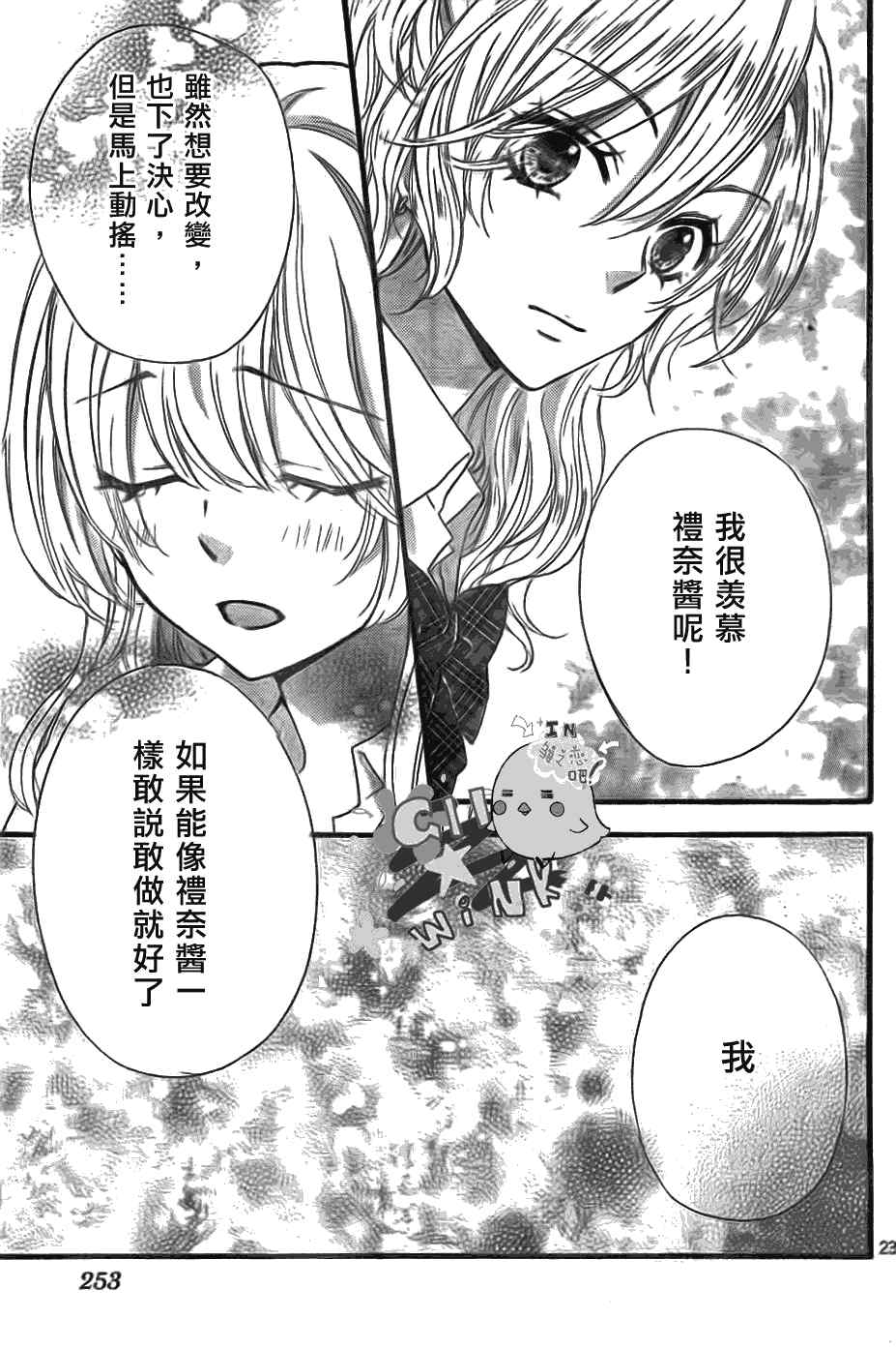 《雏之恋》漫画 21集