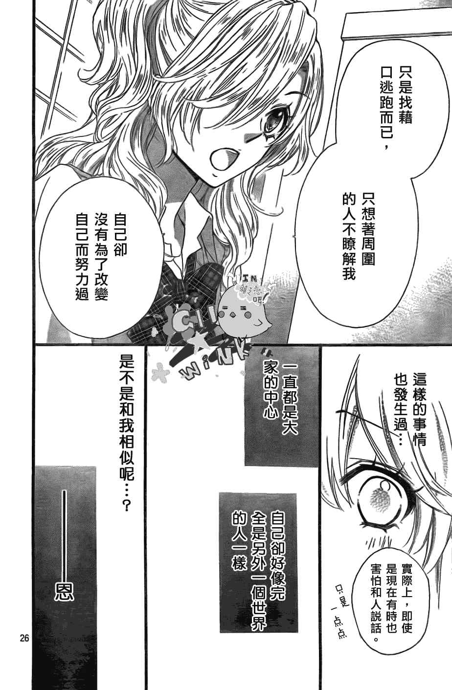 《雏之恋》漫画 21集