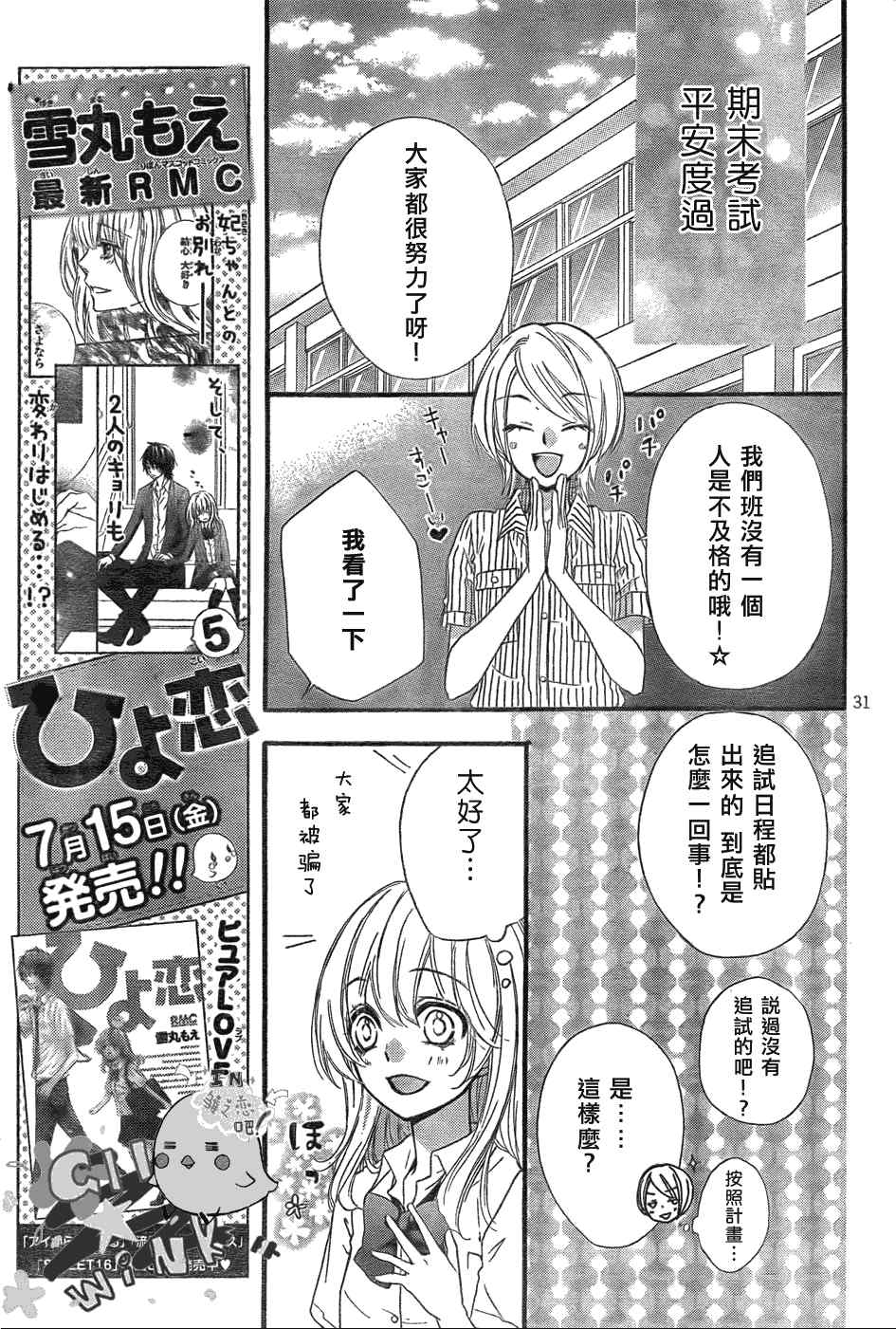 《雏之恋》漫画 21集