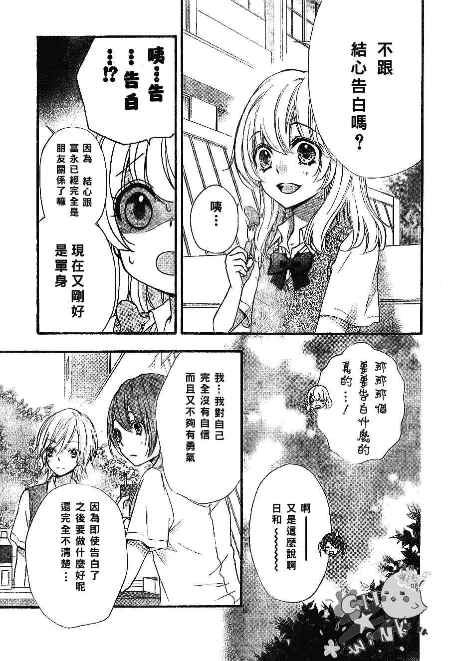 《雏之恋》漫画 19集