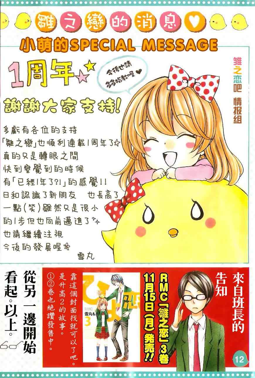 《雏之恋》漫画 全彩资料集