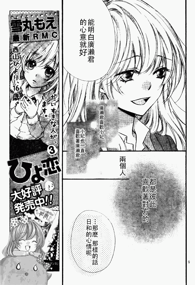 《雏之恋》漫画 15集