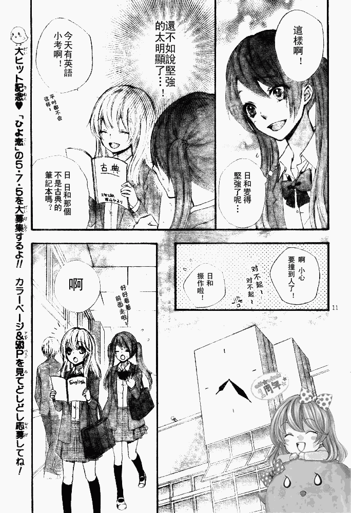 《雏之恋》漫画 15集