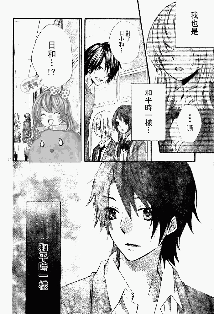 《雏之恋》漫画 15集