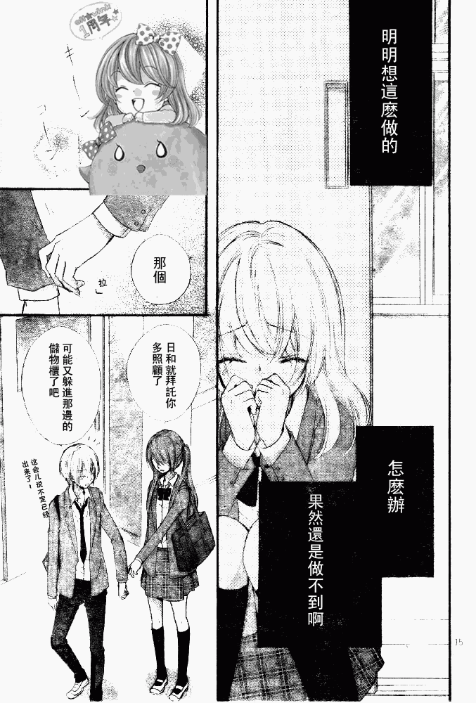 《雏之恋》漫画 15集