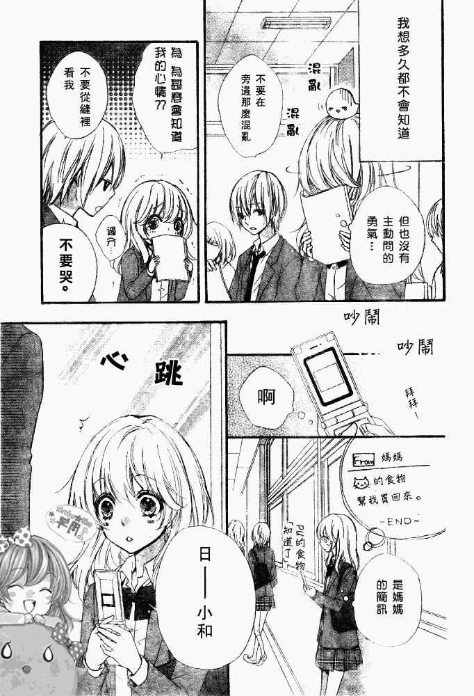 《雏之恋》漫画 14集