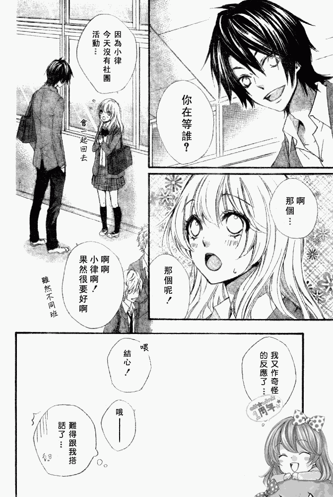 《雏之恋》漫画 14集