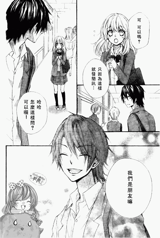 《雏之恋》漫画 14集