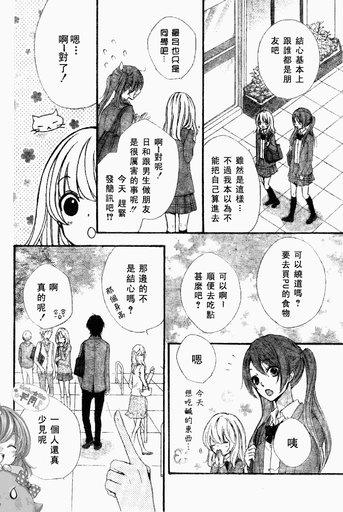 《雏之恋》漫画 14集