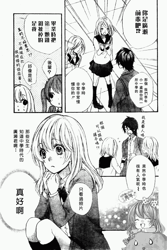 《雏之恋》漫画 14集