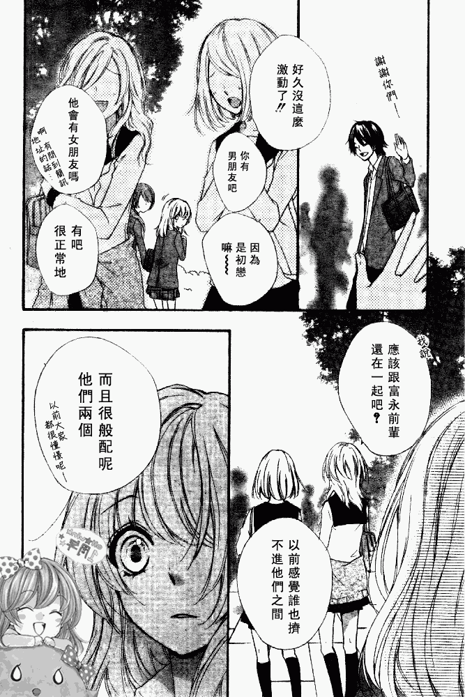 《雏之恋》漫画 14集