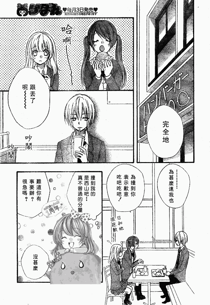 《雏之恋》漫画 14集