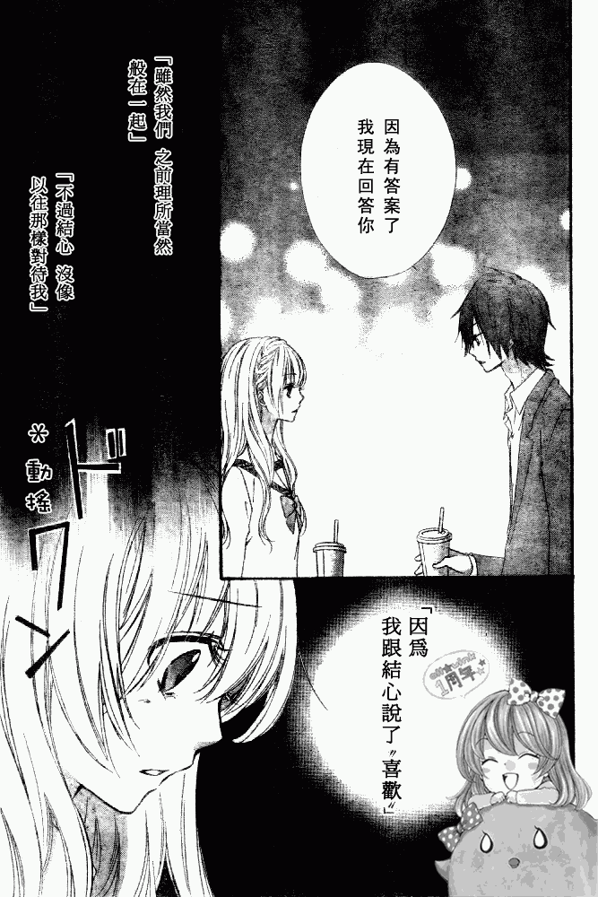 《雏之恋》漫画 14集