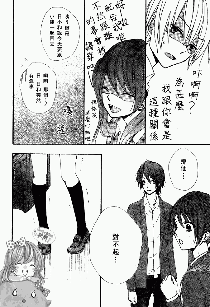 《雏之恋》漫画 14集