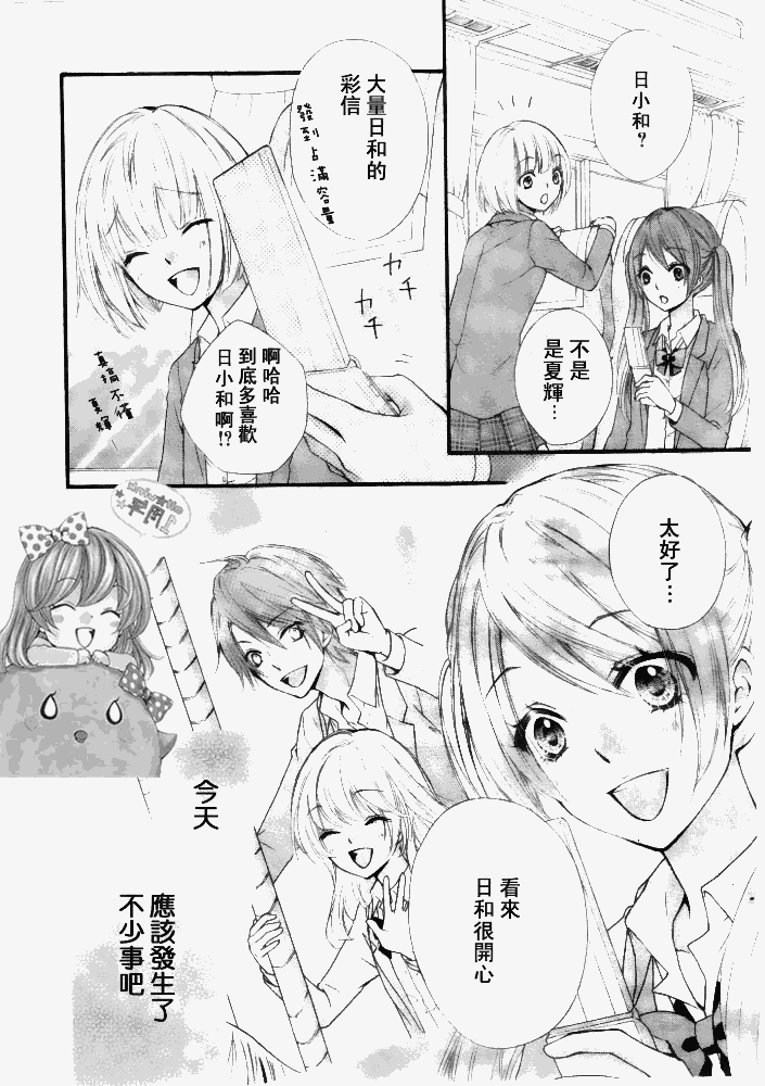 《雏之恋》漫画 13集