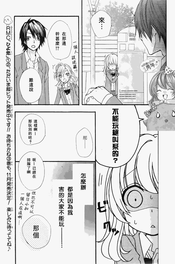 《雏之恋》漫画 12集