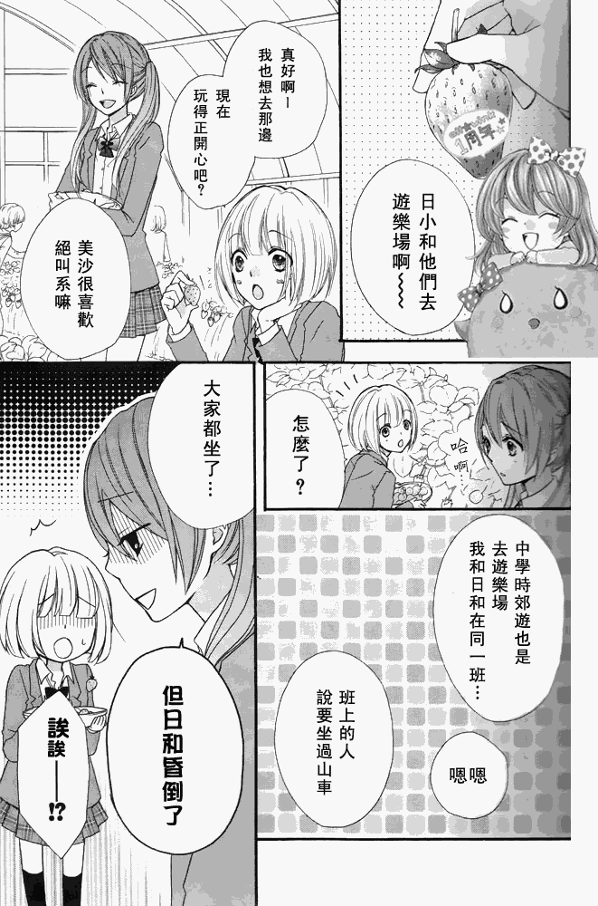 《雏之恋》漫画 12集