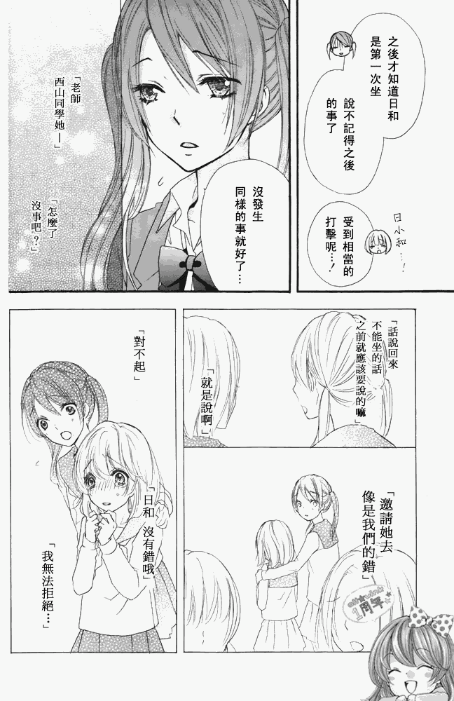 《雏之恋》漫画 12集