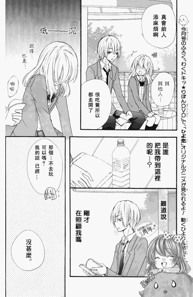 《雏之恋》漫画 12集