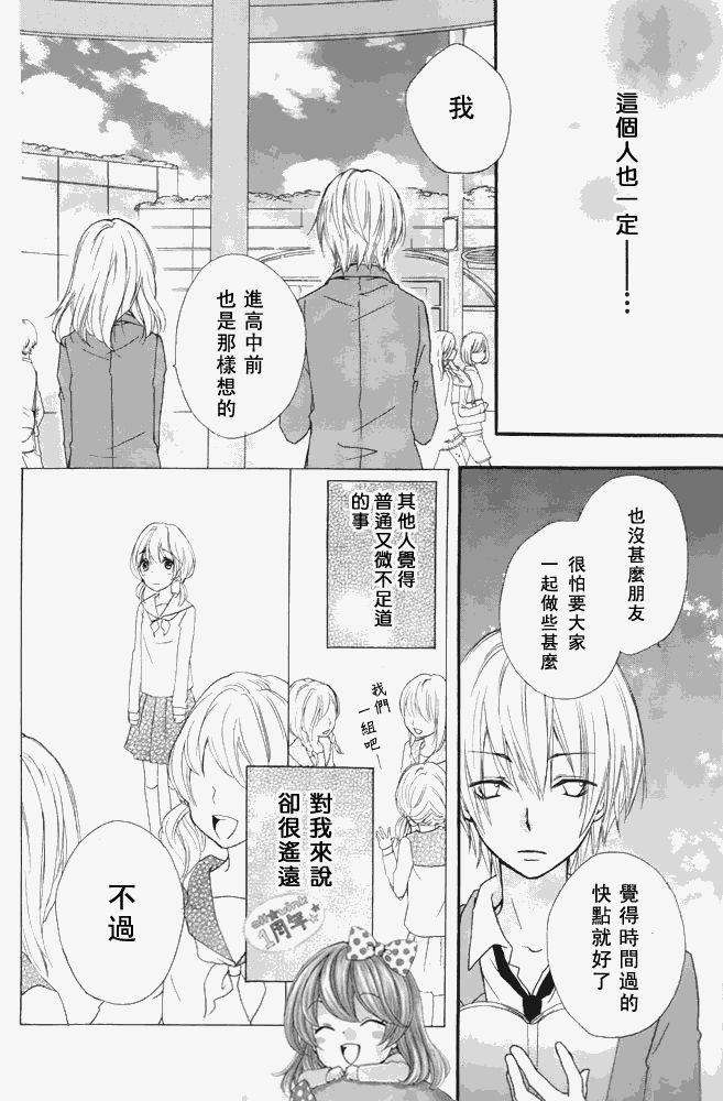 《雏之恋》漫画 12集