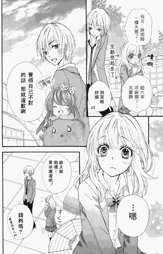 《雏之恋》漫画 12集