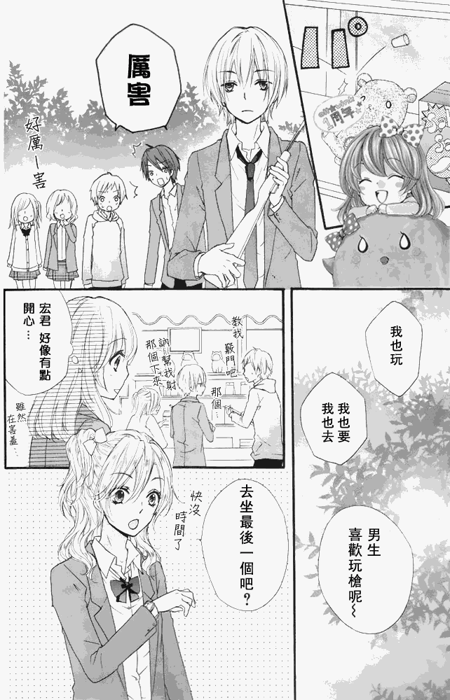 《雏之恋》漫画 12集