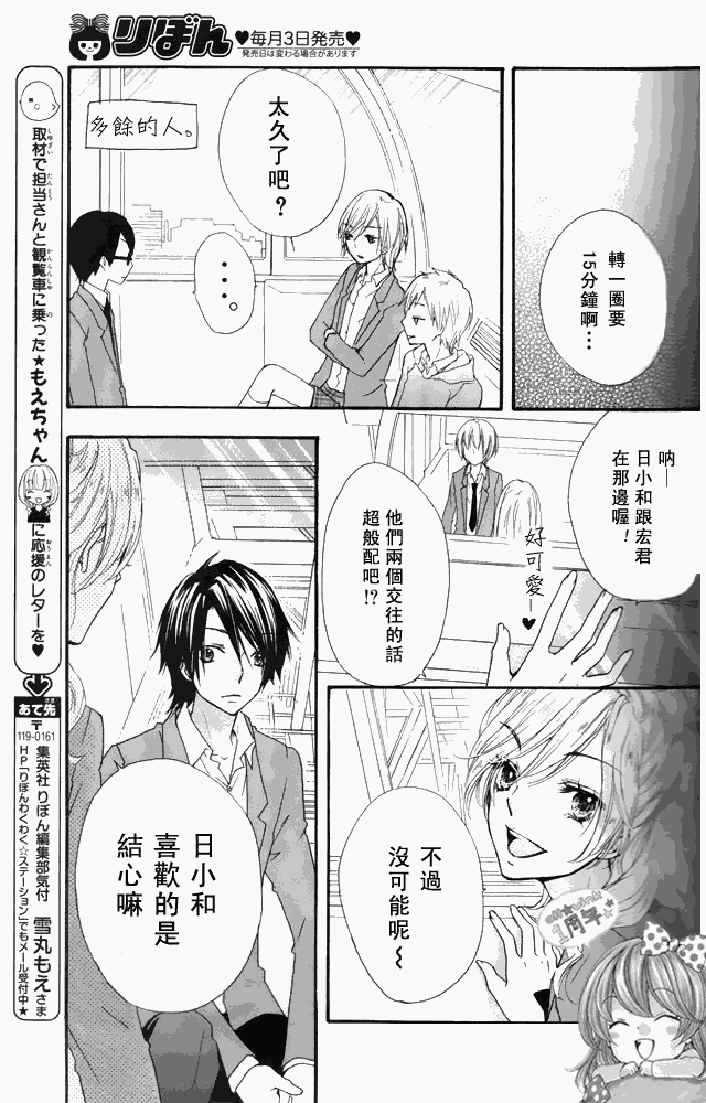 《雏之恋》漫画 12集