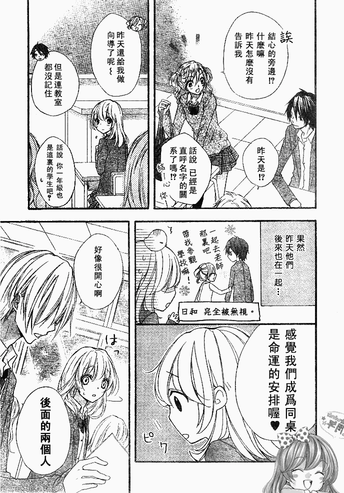 《雏之恋》漫画 11集