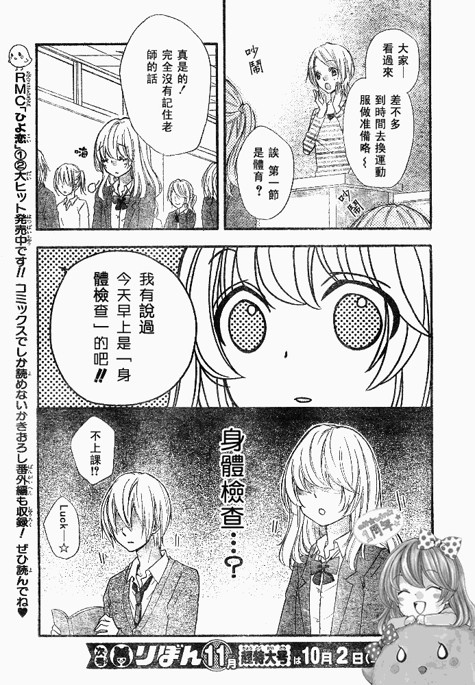 《雏之恋》漫画 11集