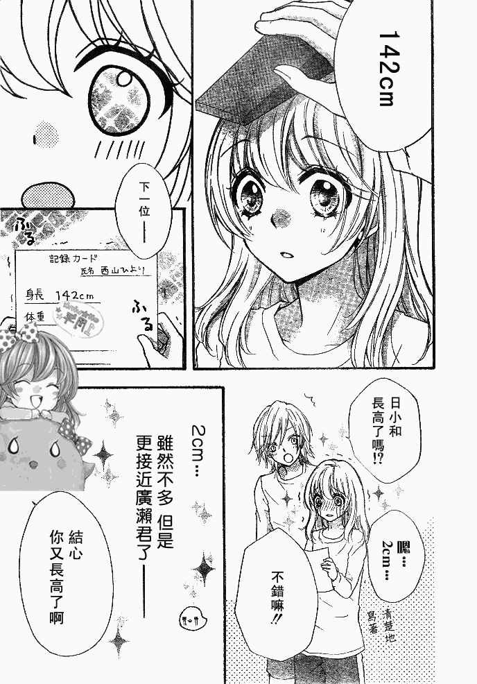 《雏之恋》漫画 11集