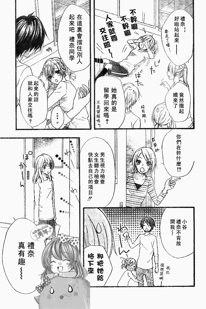 《雏之恋》漫画 11集